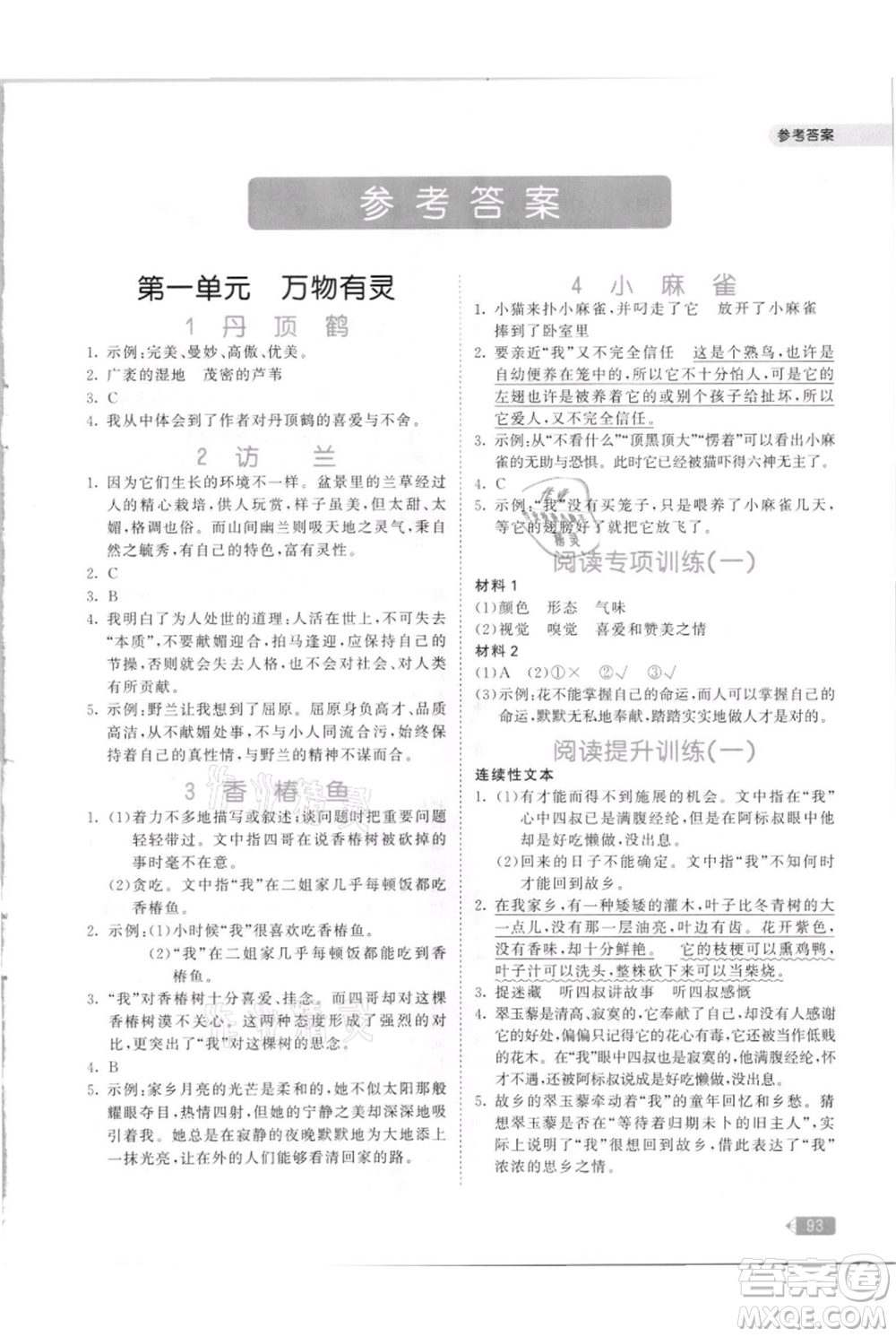 教育科學(xué)出版社2021年53天天練小學(xué)同步閱讀五年級上冊語文統(tǒng)編版參考答案