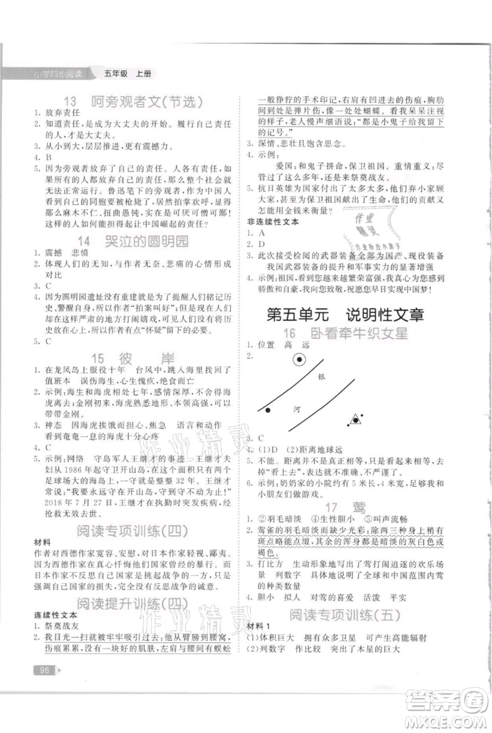 教育科學(xué)出版社2021年53天天練小學(xué)同步閱讀五年級上冊語文統(tǒng)編版參考答案