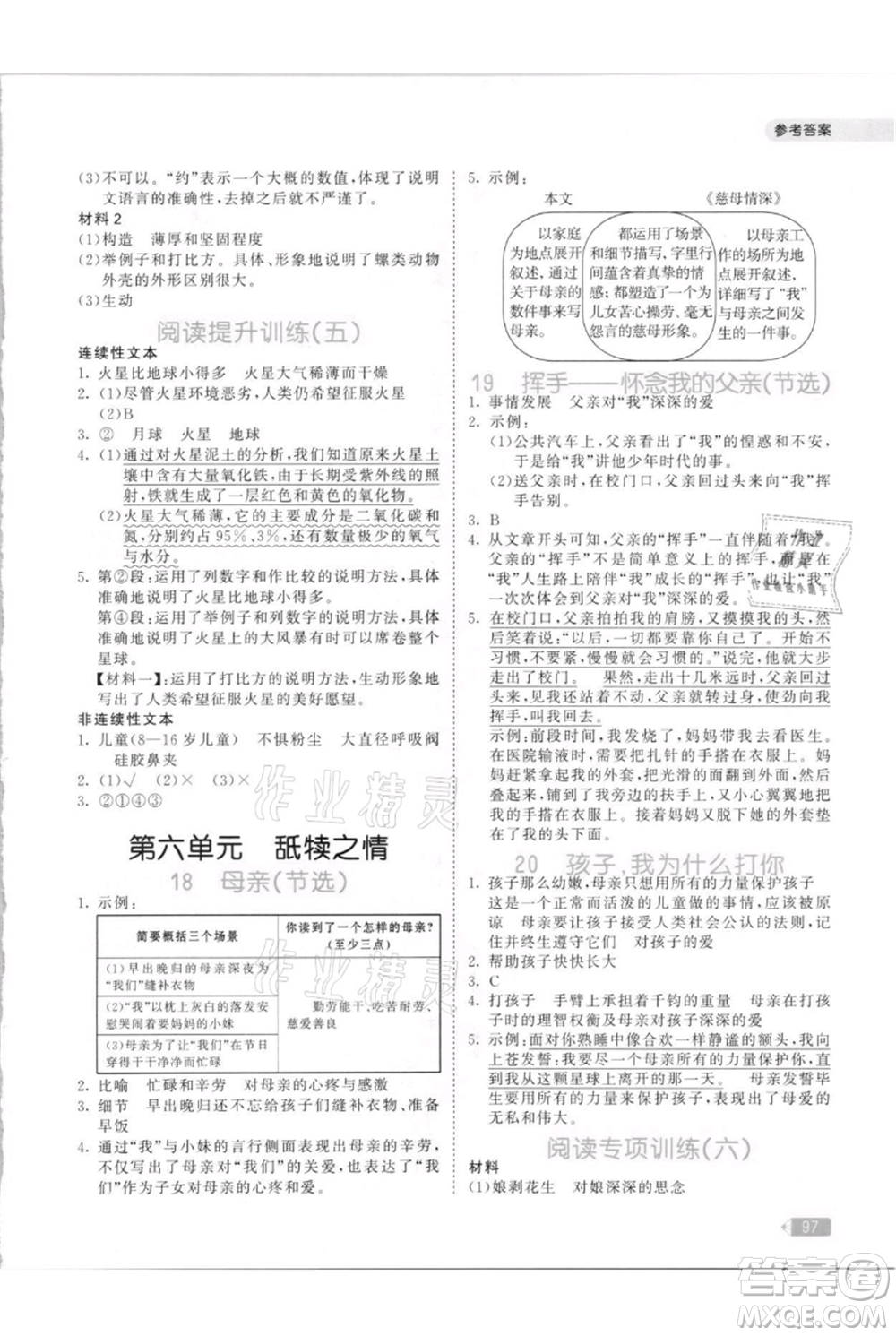 教育科學(xué)出版社2021年53天天練小學(xué)同步閱讀五年級上冊語文統(tǒng)編版參考答案