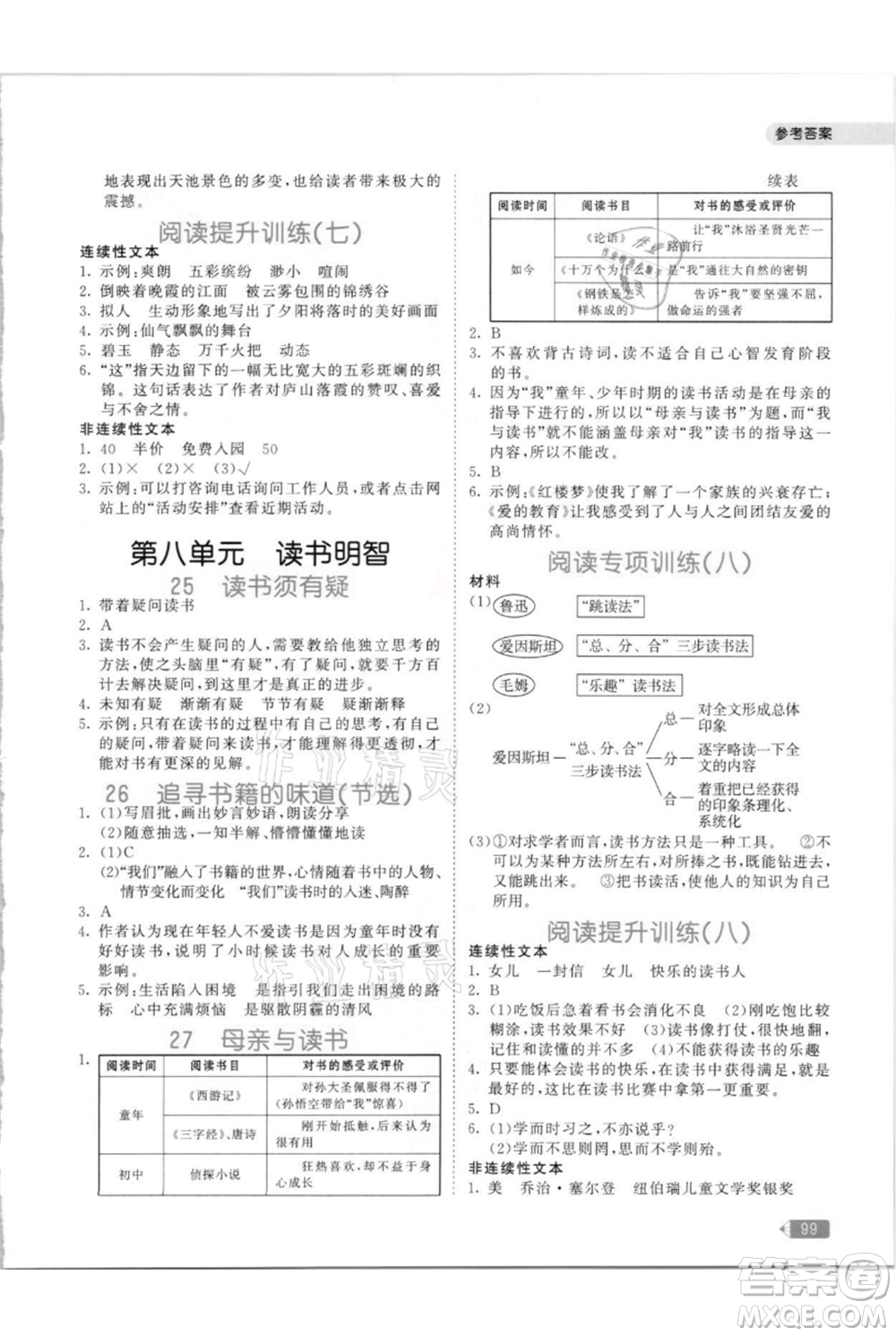 教育科學(xué)出版社2021年53天天練小學(xué)同步閱讀五年級上冊語文統(tǒng)編版參考答案