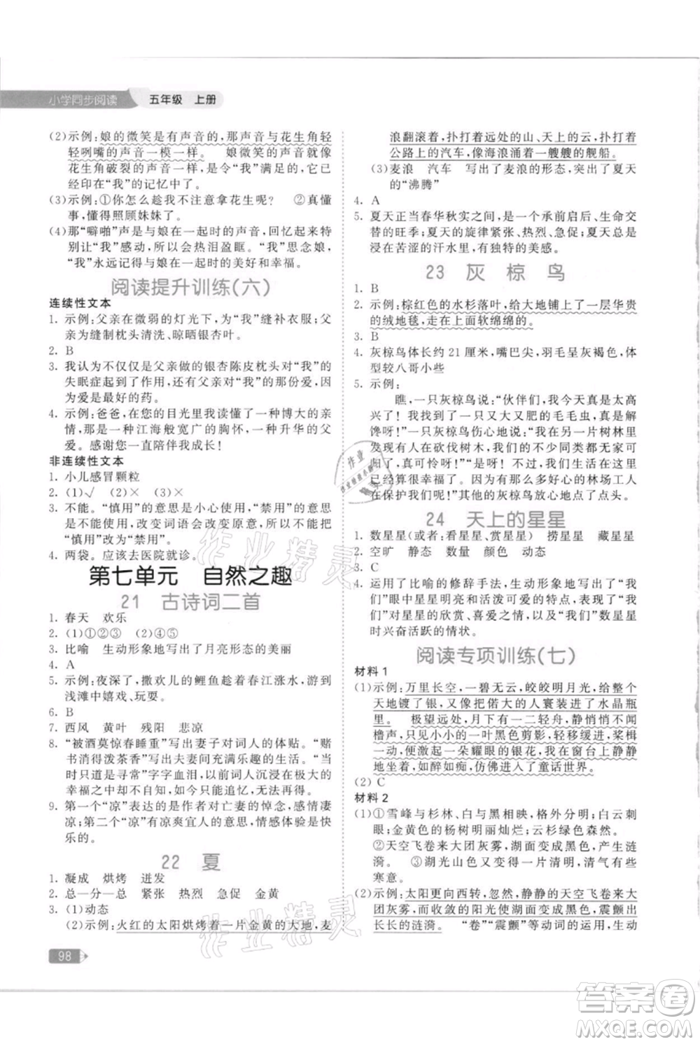 教育科學(xué)出版社2021年53天天練小學(xué)同步閱讀五年級上冊語文統(tǒng)編版參考答案