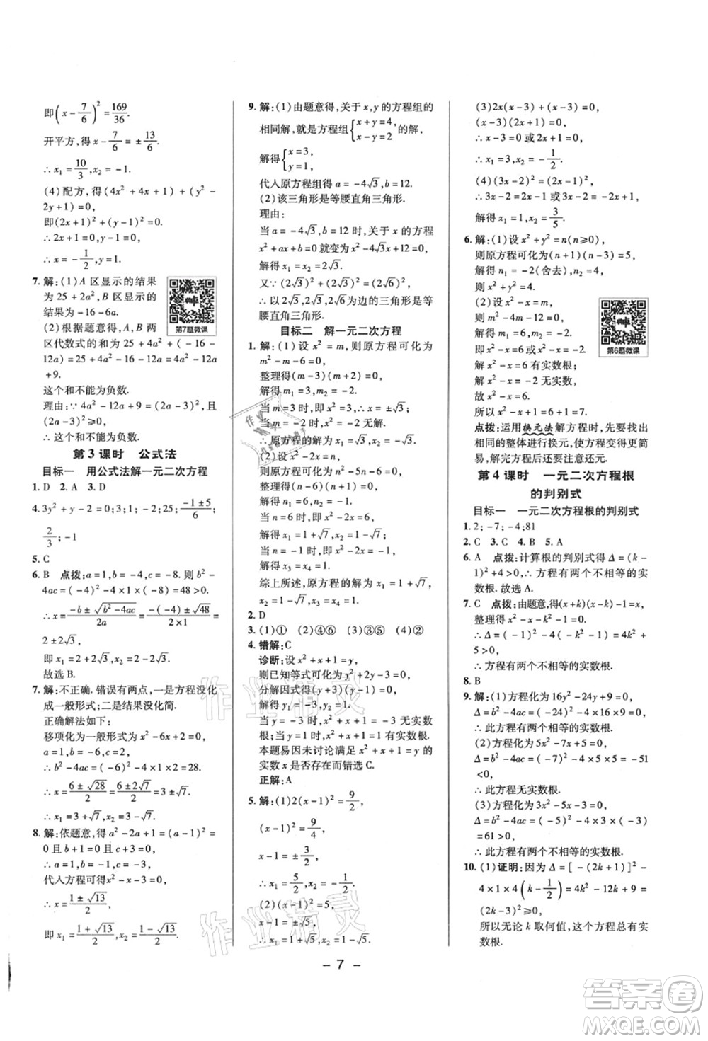 陜西人民教育出版社2021典中點綜合應用創(chuàng)新題九年級數學上冊HS華師大版答案