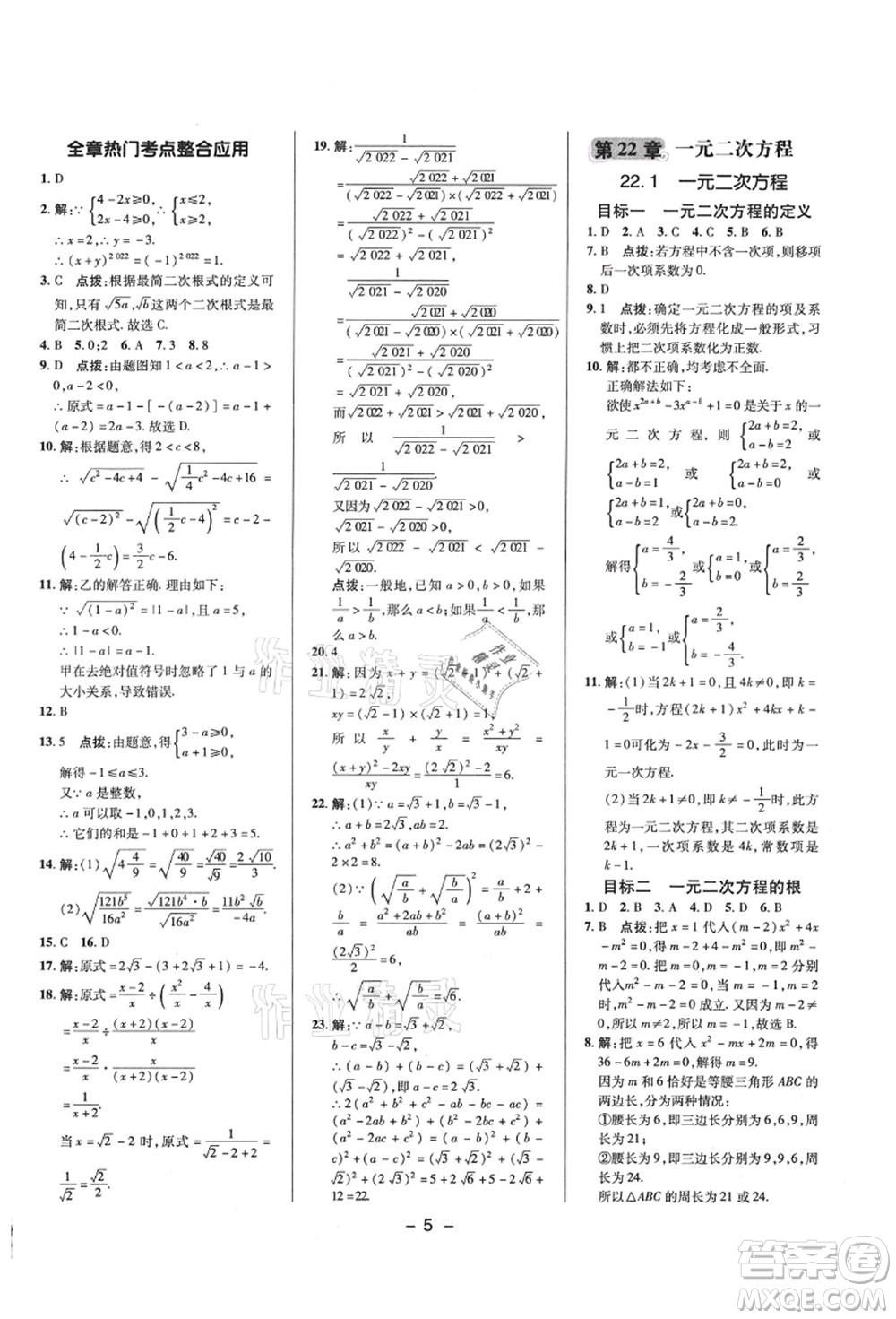 陜西人民教育出版社2021典中點綜合應用創(chuàng)新題九年級數學上冊HS華師大版答案