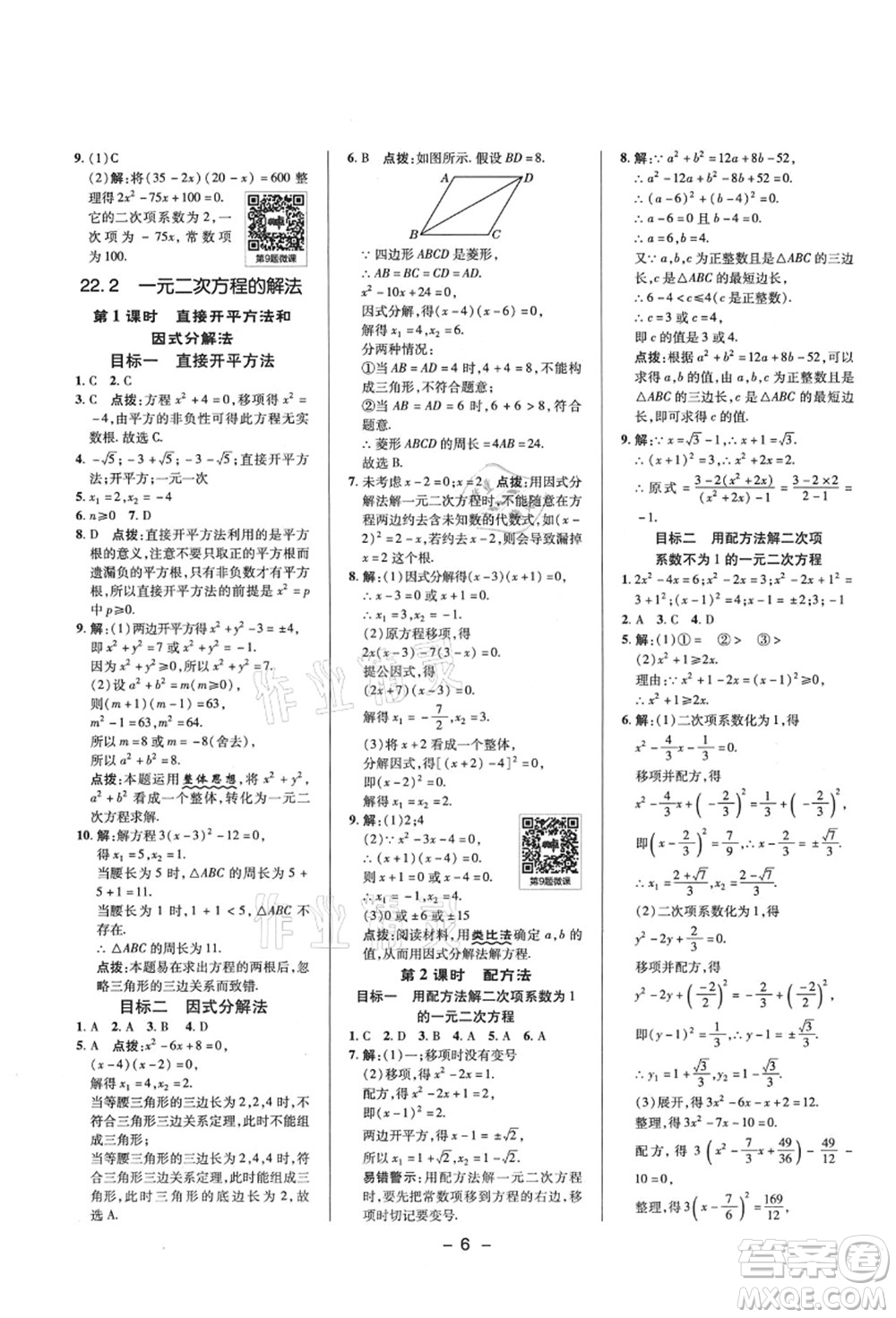 陜西人民教育出版社2021典中點綜合應用創(chuàng)新題九年級數學上冊HS華師大版答案