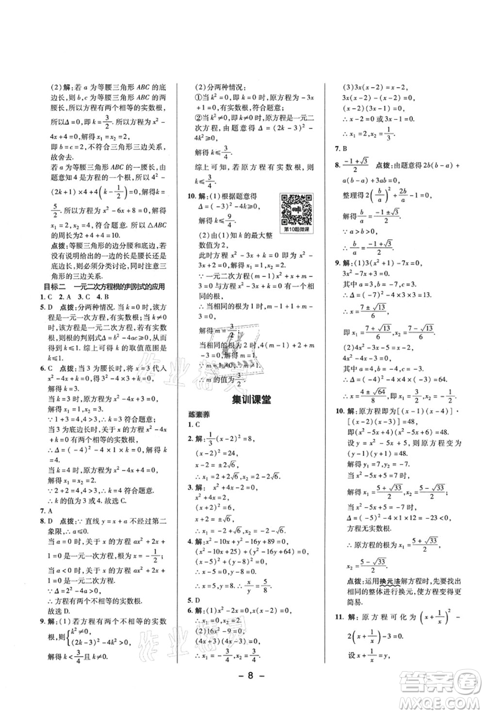 陜西人民教育出版社2021典中點綜合應用創(chuàng)新題九年級數學上冊HS華師大版答案