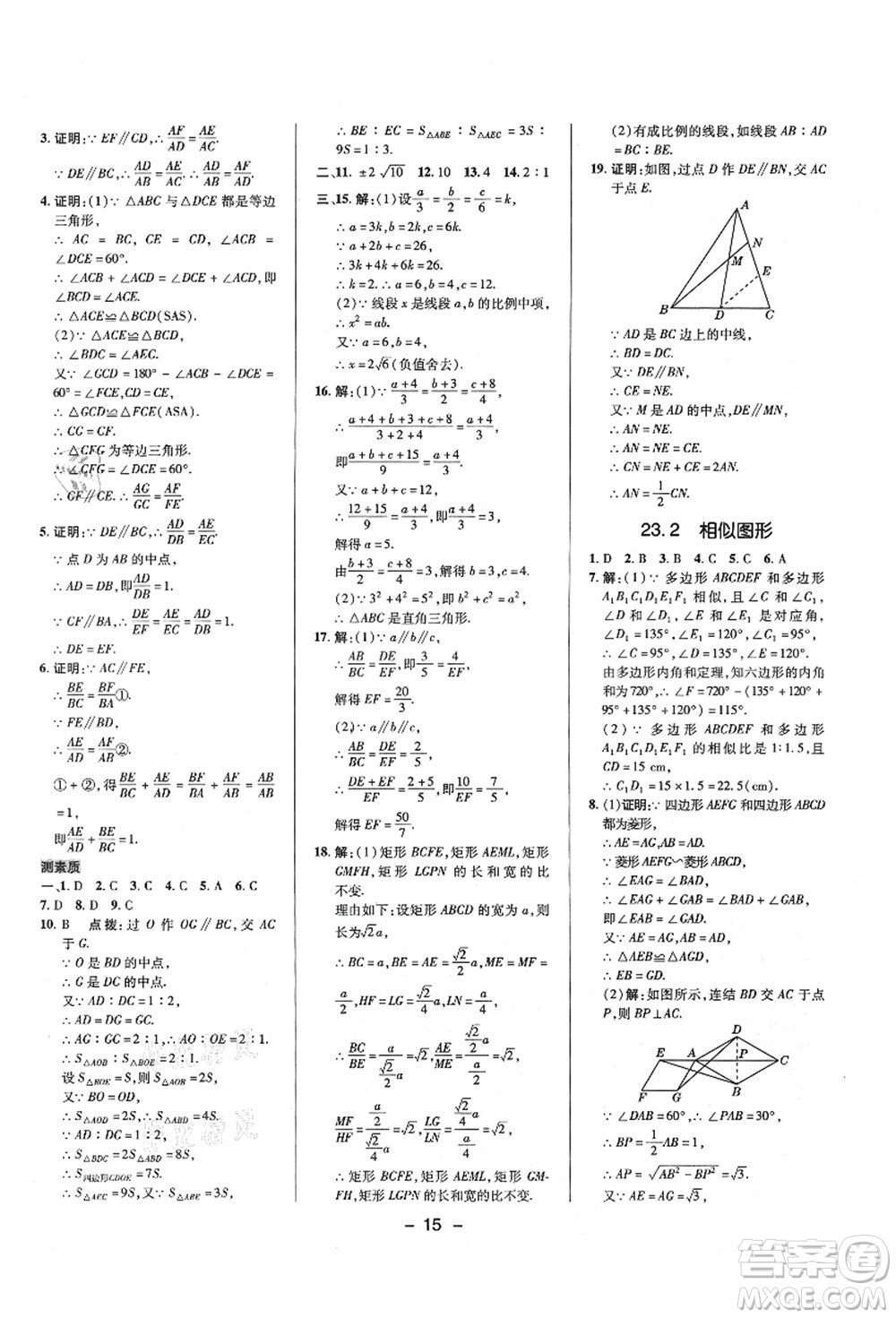 陜西人民教育出版社2021典中點綜合應用創(chuàng)新題九年級數學上冊HS華師大版答案