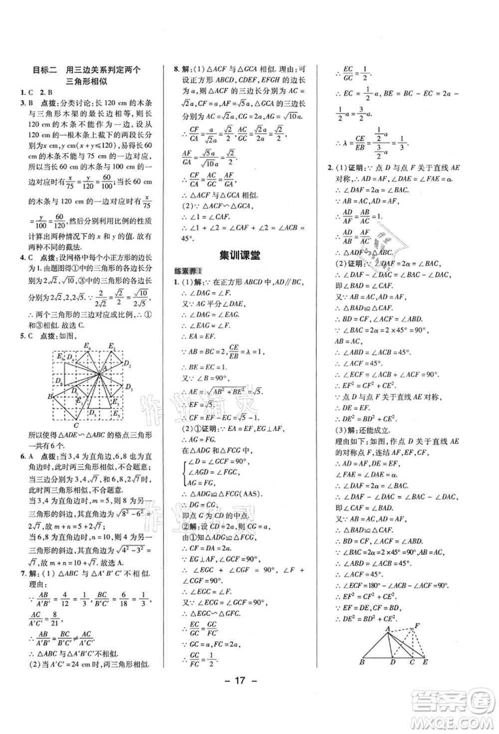 陜西人民教育出版社2021典中點綜合應用創(chuàng)新題九年級數學上冊HS華師大版答案