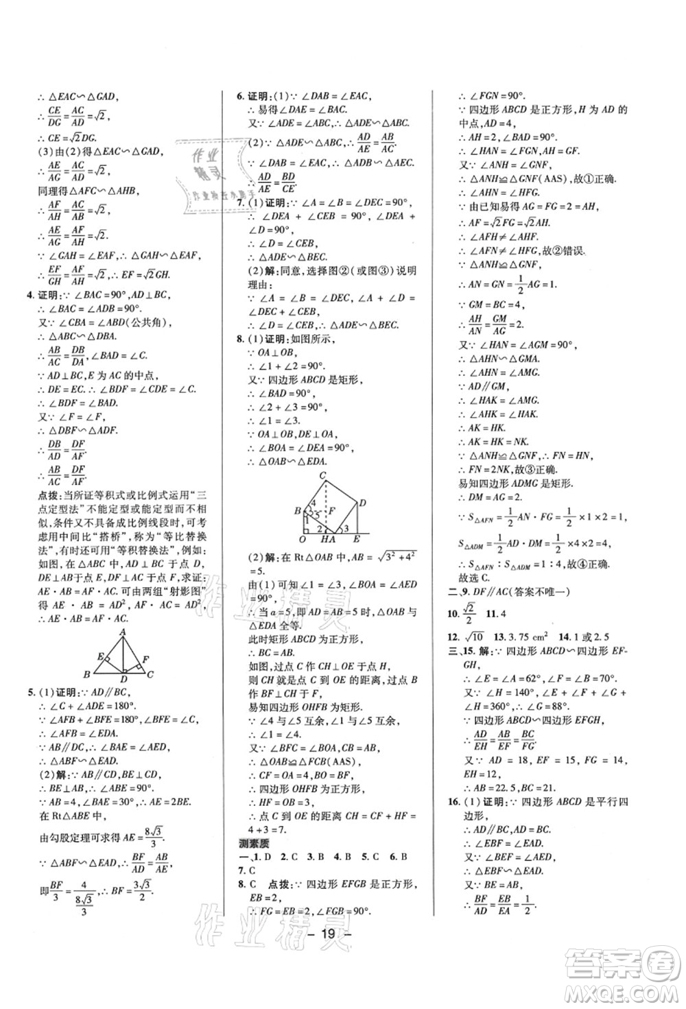 陜西人民教育出版社2021典中點綜合應用創(chuàng)新題九年級數學上冊HS華師大版答案