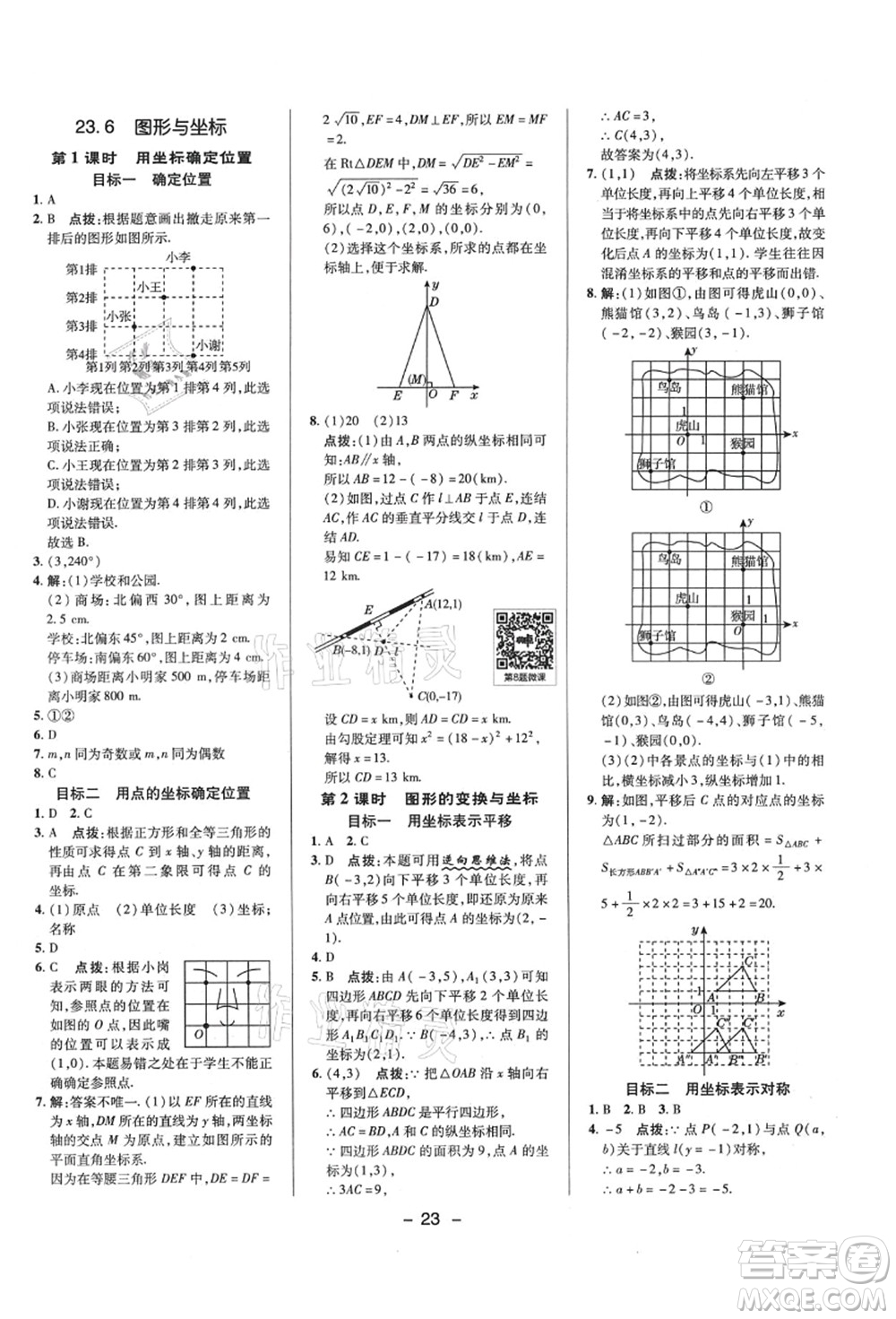 陜西人民教育出版社2021典中點綜合應用創(chuàng)新題九年級數學上冊HS華師大版答案