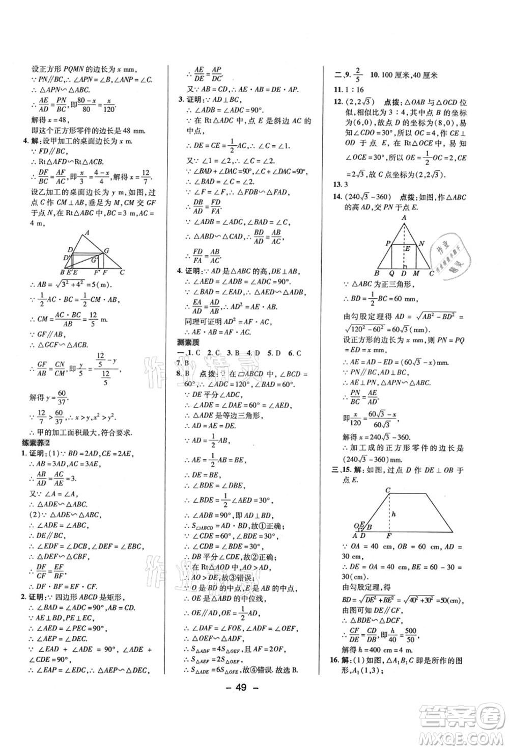 陜西人民教育出版社2021典中點綜合應用創(chuàng)新題九年級數學上冊HS華師大版答案