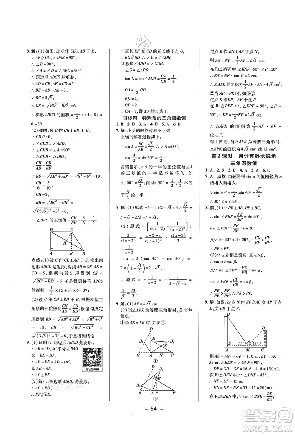 陜西人民教育出版社2021典中點綜合應用創(chuàng)新題九年級數學上冊HS華師大版答案