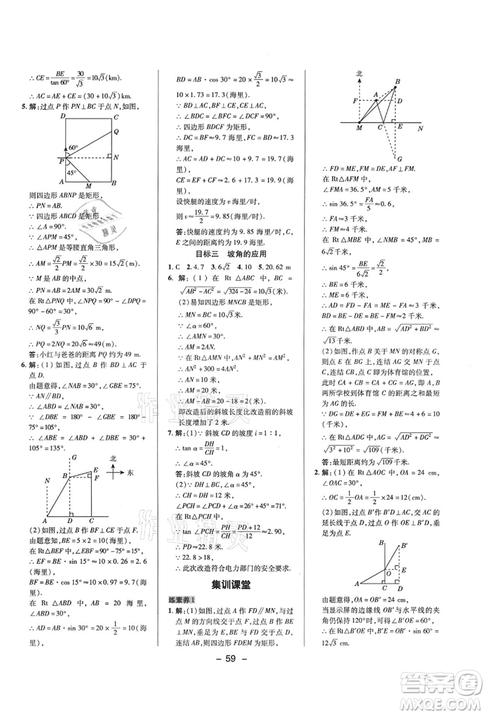 陜西人民教育出版社2021典中點綜合應用創(chuàng)新題九年級數學上冊HS華師大版答案