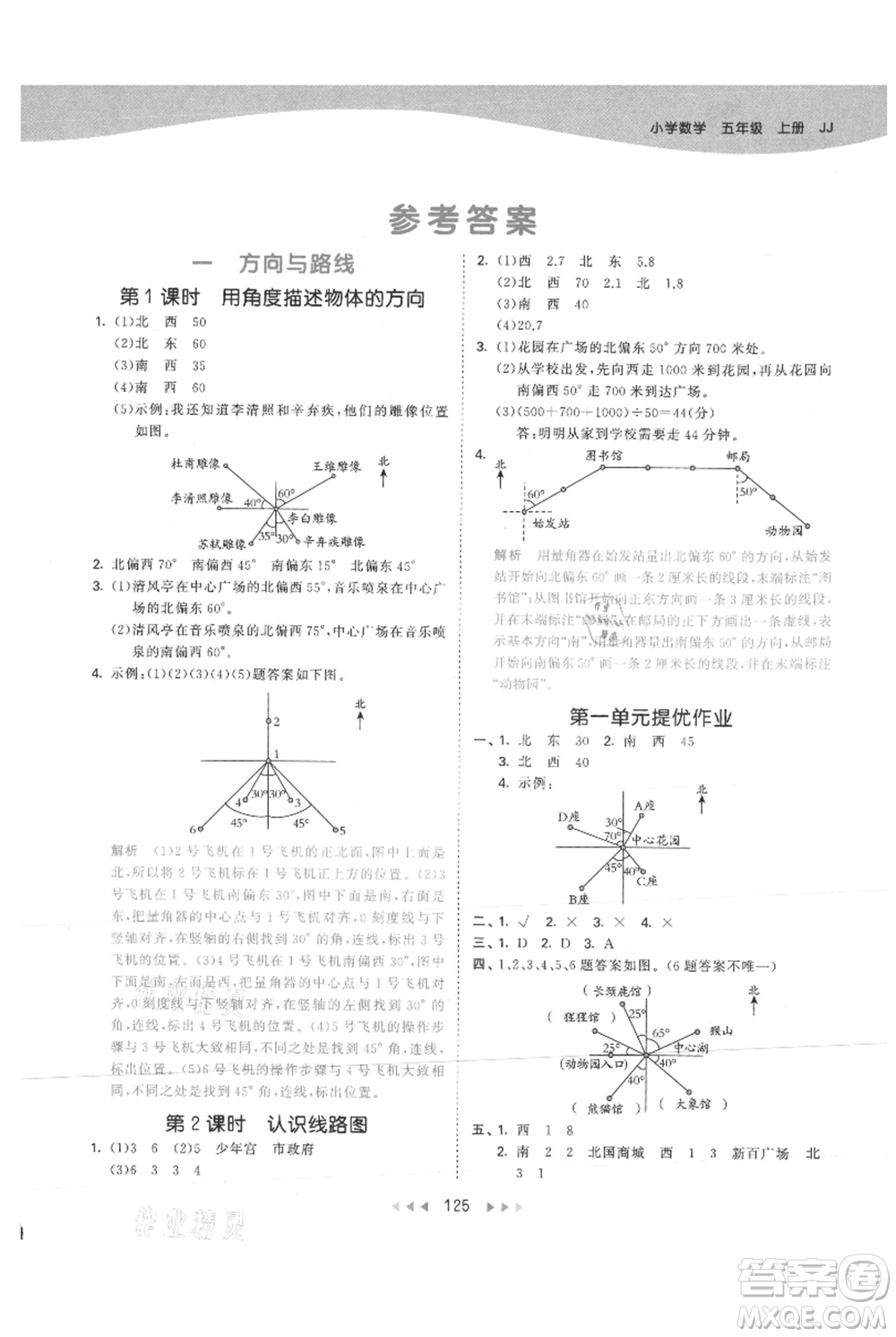 西安出版社2021年53天天練五年級上冊數(shù)學冀教版參考答案