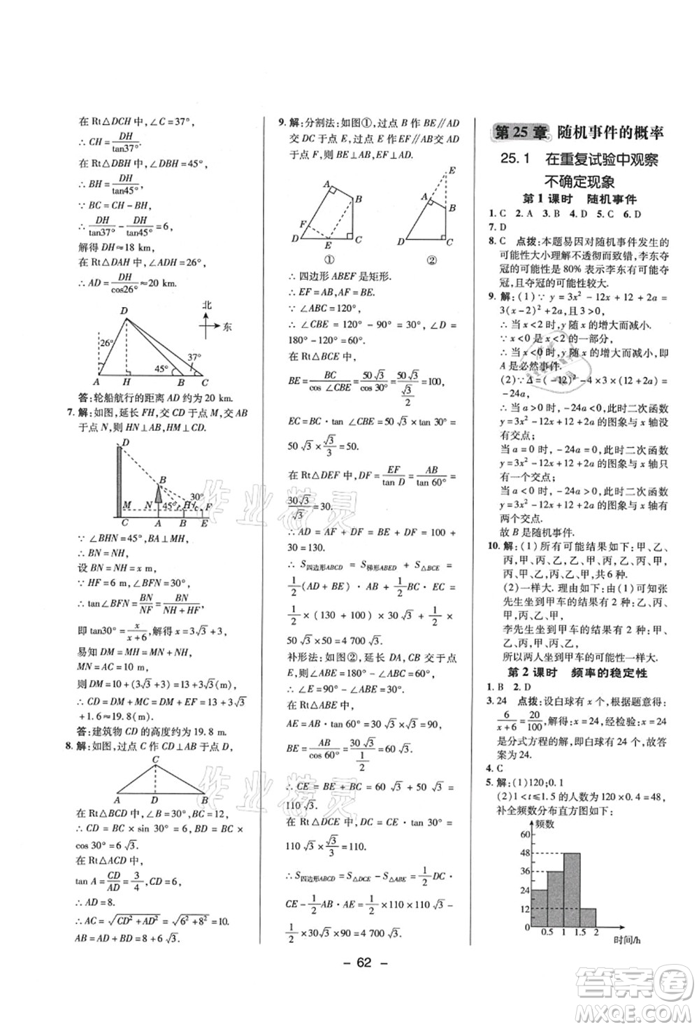 陜西人民教育出版社2021典中點綜合應用創(chuàng)新題九年級數學上冊HS華師大版答案