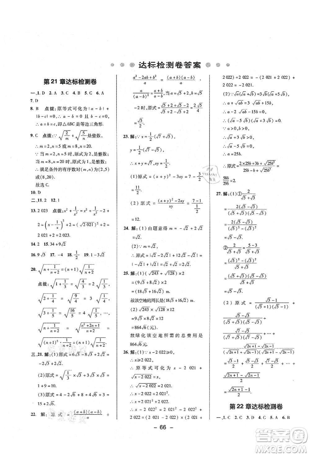 陜西人民教育出版社2021典中點綜合應用創(chuàng)新題九年級數學上冊HS華師大版答案