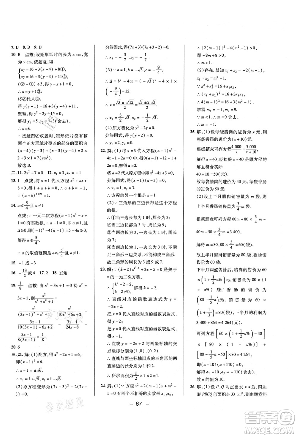 陜西人民教育出版社2021典中點綜合應用創(chuàng)新題九年級數學上冊HS華師大版答案