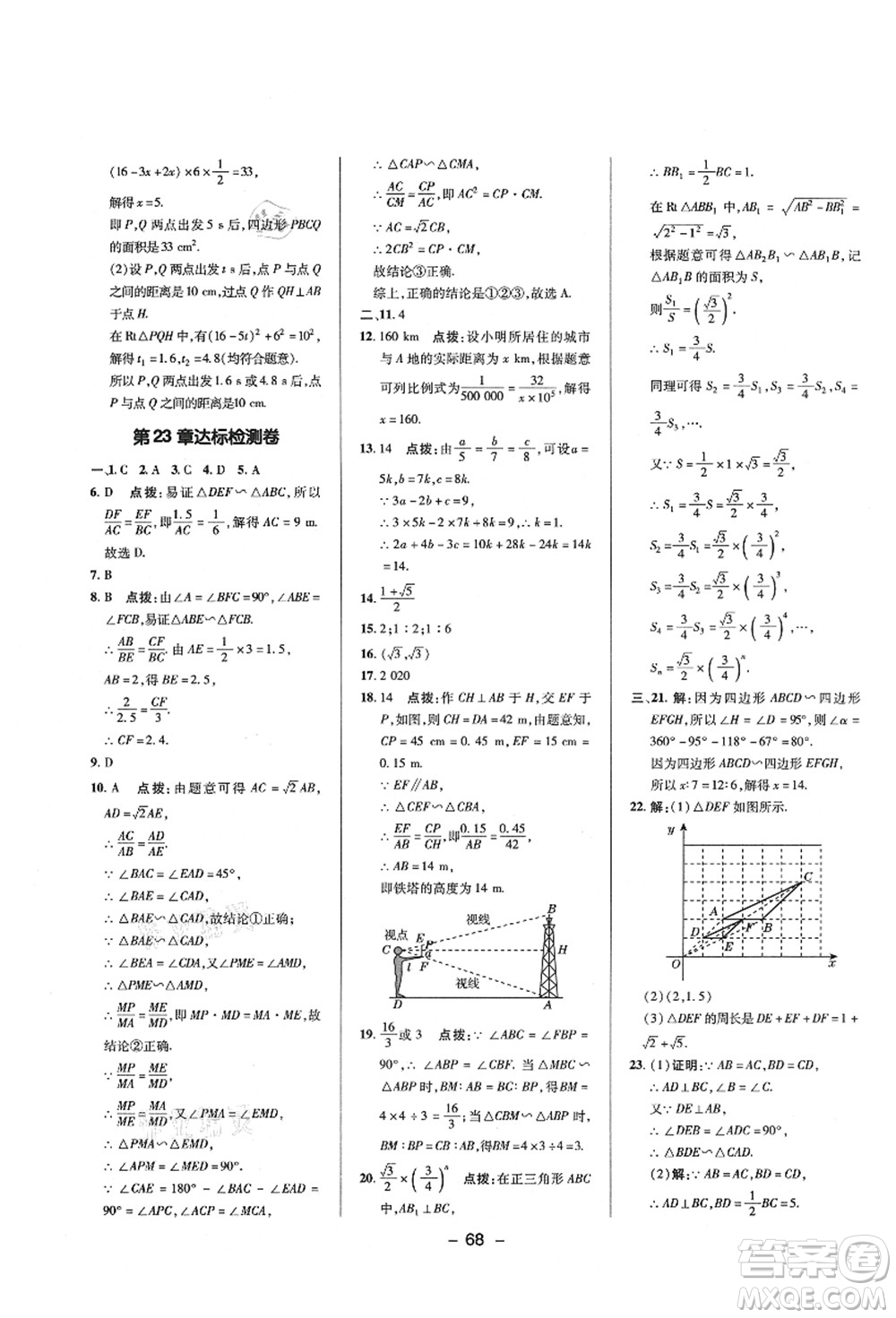 陜西人民教育出版社2021典中點綜合應用創(chuàng)新題九年級數學上冊HS華師大版答案