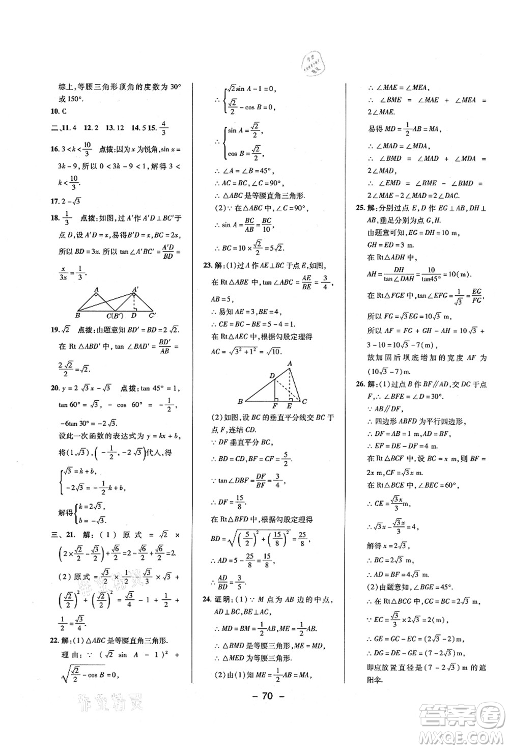 陜西人民教育出版社2021典中點綜合應用創(chuàng)新題九年級數學上冊HS華師大版答案