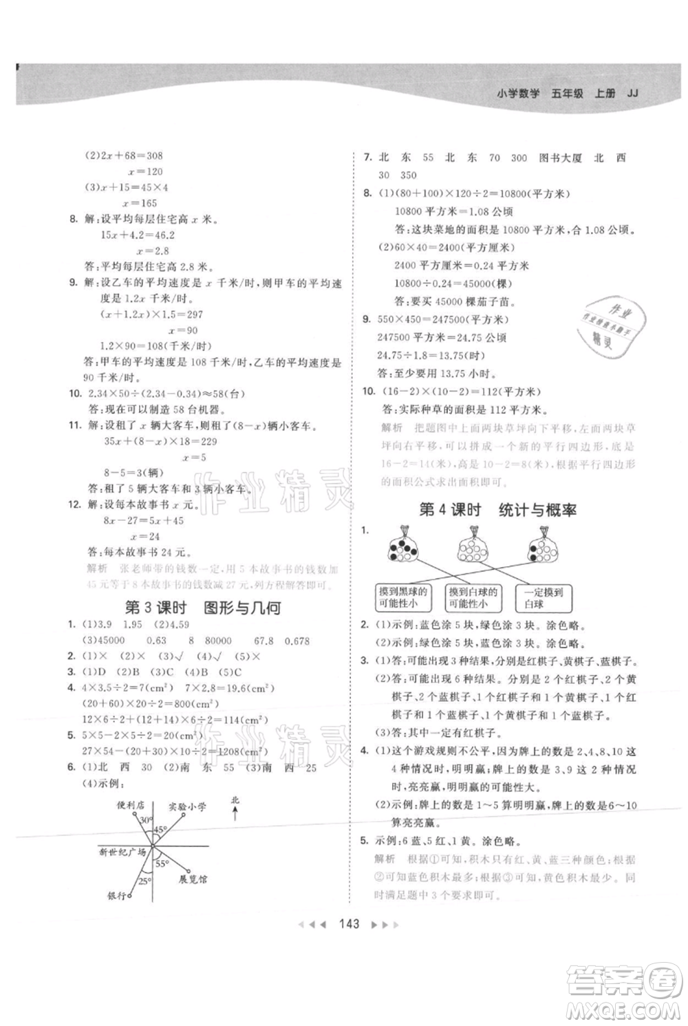 西安出版社2021年53天天練五年級上冊數(shù)學冀教版參考答案