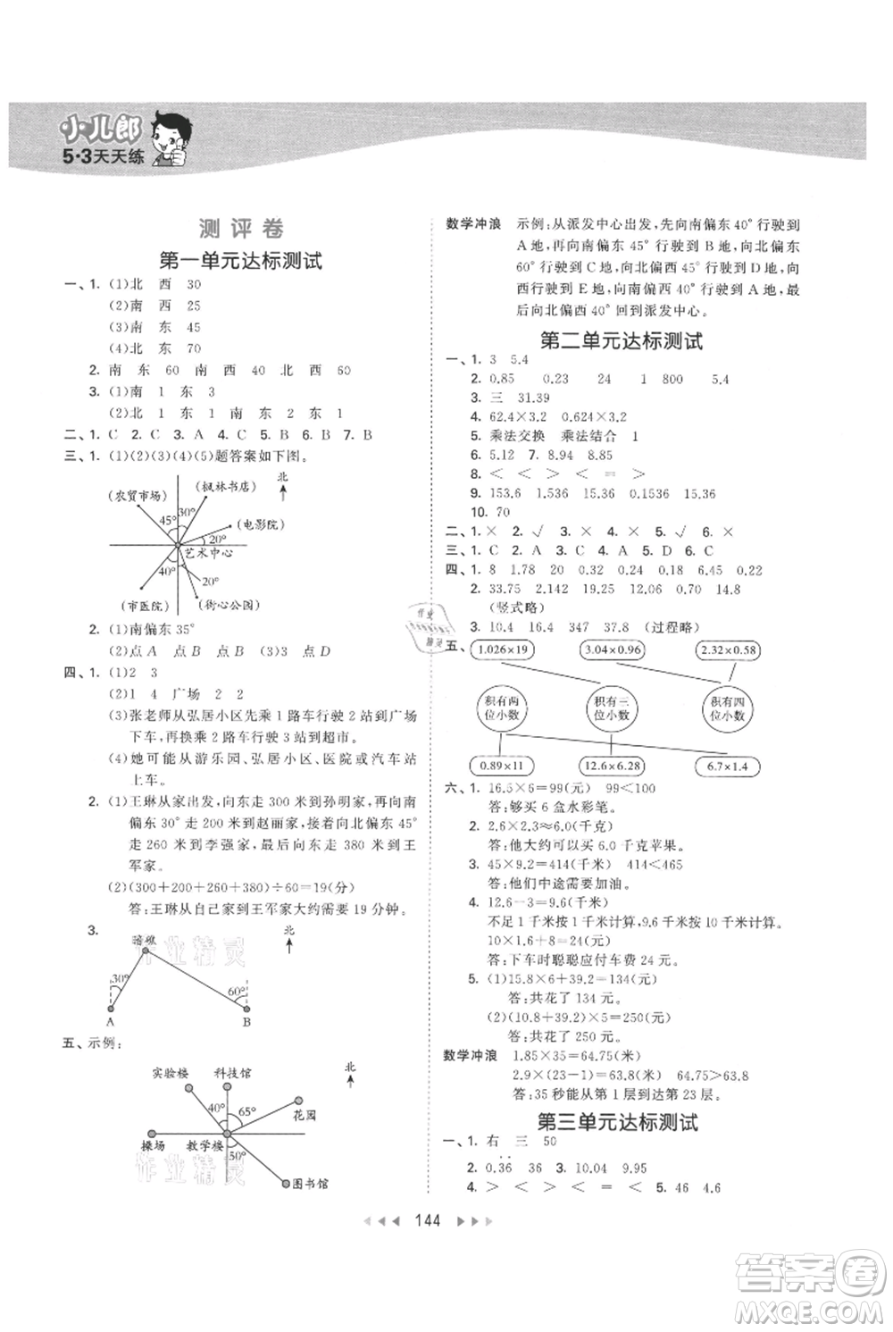 西安出版社2021年53天天練五年級上冊數(shù)學冀教版參考答案