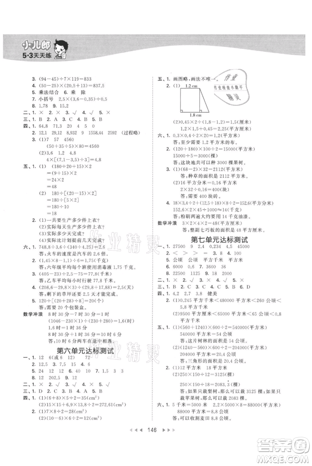 西安出版社2021年53天天練五年級上冊數(shù)學冀教版參考答案