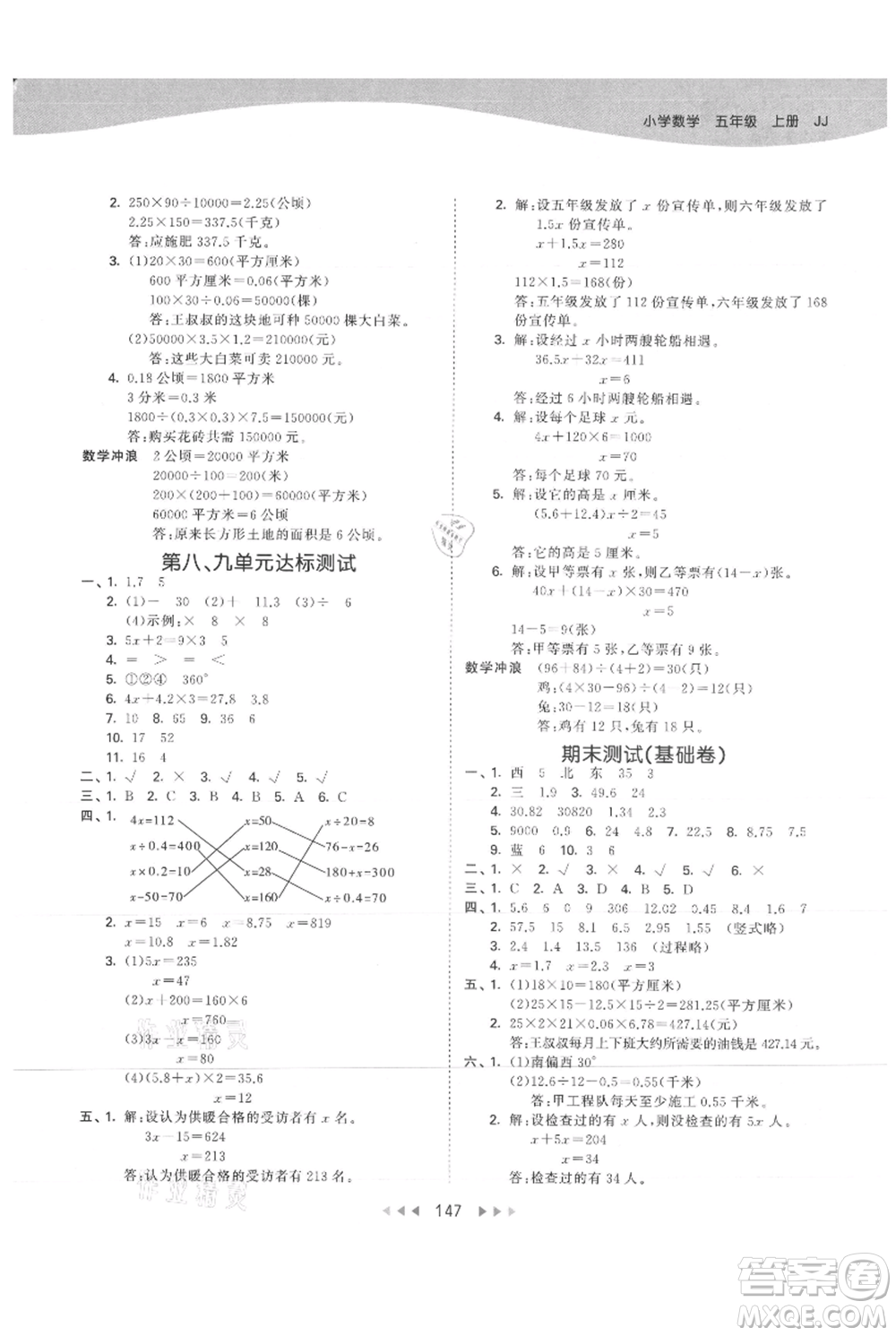 西安出版社2021年53天天練五年級上冊數(shù)學冀教版參考答案