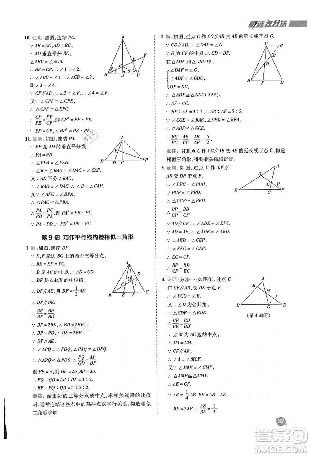 陜西人民教育出版社2021典中點綜合應用創(chuàng)新題九年級數學上冊HS華師大版答案