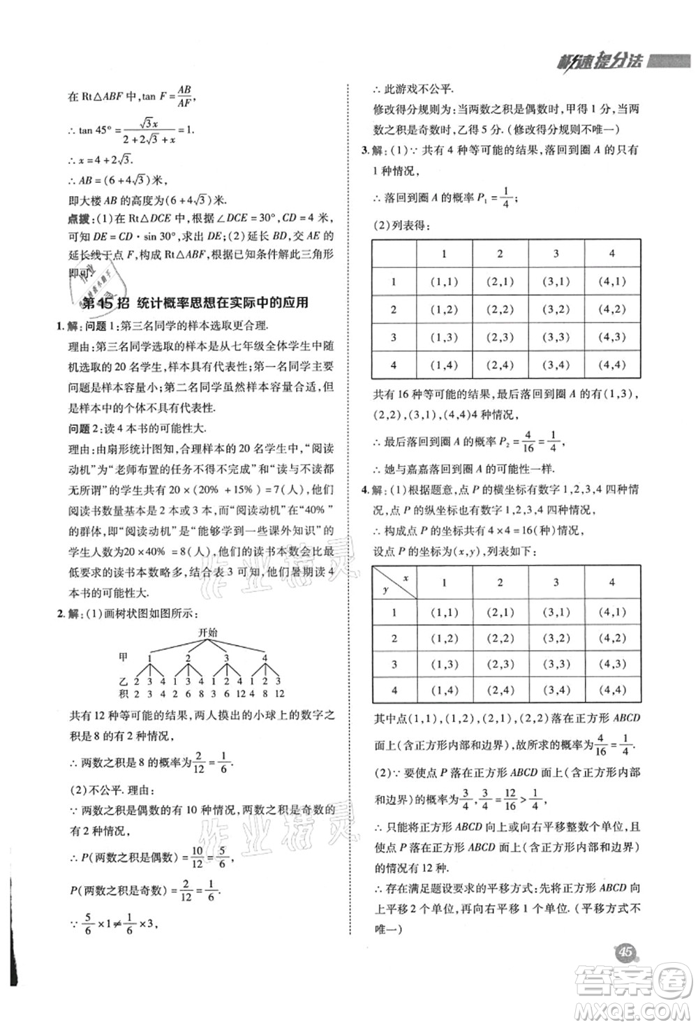 陜西人民教育出版社2021典中點綜合應用創(chuàng)新題九年級數學上冊HS華師大版答案