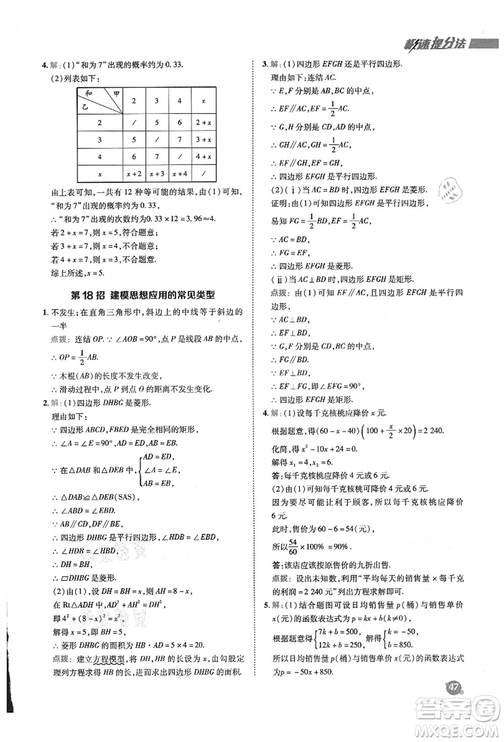 陜西人民教育出版社2021典中點綜合應用創(chuàng)新題九年級數學上冊HS華師大版答案