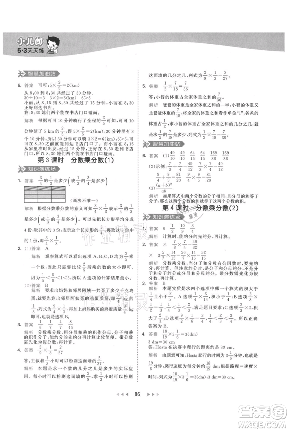 教育科學(xué)出版社2021年53天天練六年級(jí)上冊(cè)數(shù)學(xué)人教版參考答案