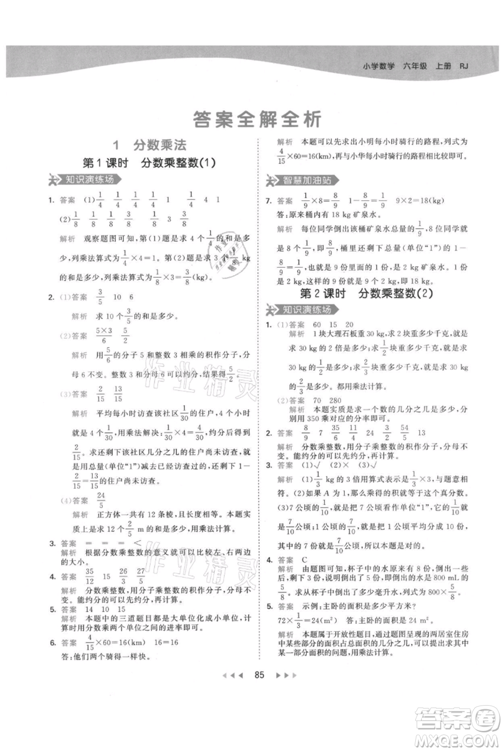 教育科學(xué)出版社2021年53天天練六年級(jí)上冊(cè)數(shù)學(xué)人教版參考答案