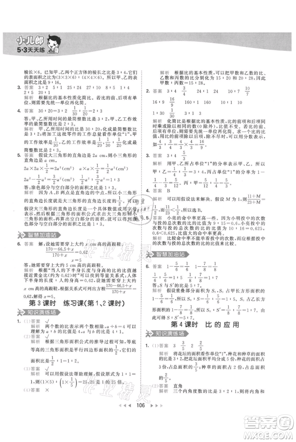 教育科學(xué)出版社2021年53天天練六年級(jí)上冊(cè)數(shù)學(xué)人教版參考答案