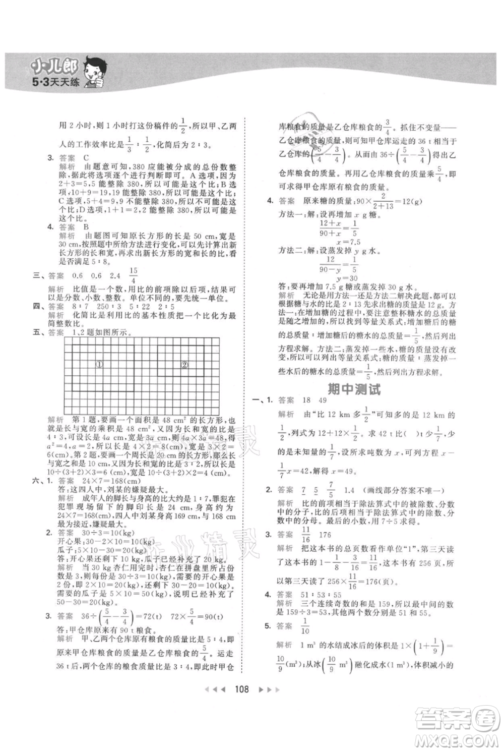 教育科學(xué)出版社2021年53天天練六年級(jí)上冊(cè)數(shù)學(xué)人教版參考答案