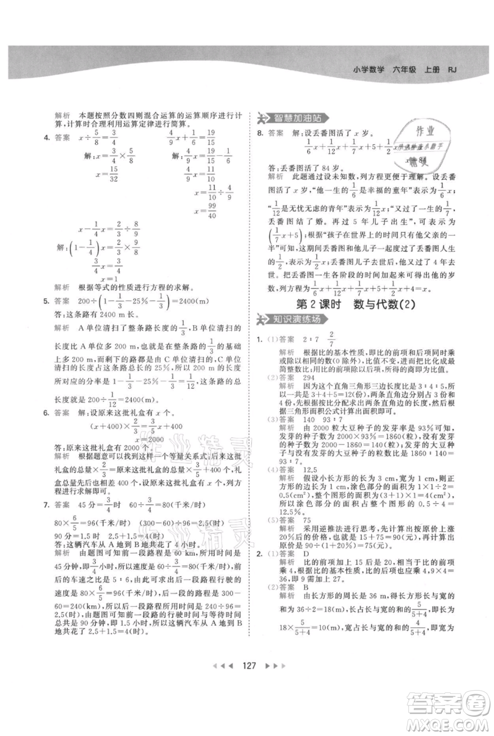 教育科學(xué)出版社2021年53天天練六年級(jí)上冊(cè)數(shù)學(xué)人教版參考答案