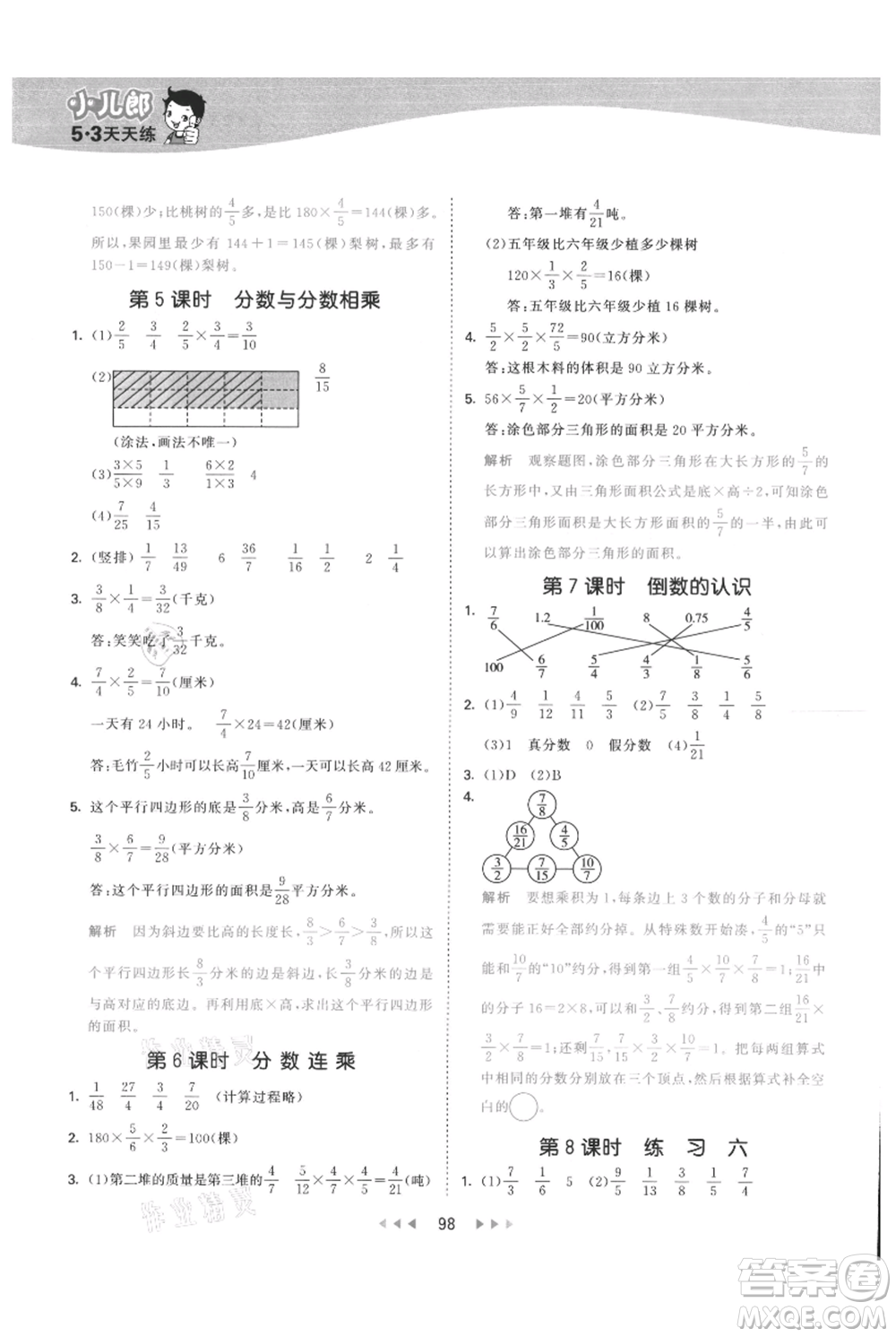 教育科學(xué)出版社2021年53天天練六年級(jí)上冊(cè)數(shù)學(xué)蘇教版參考答案