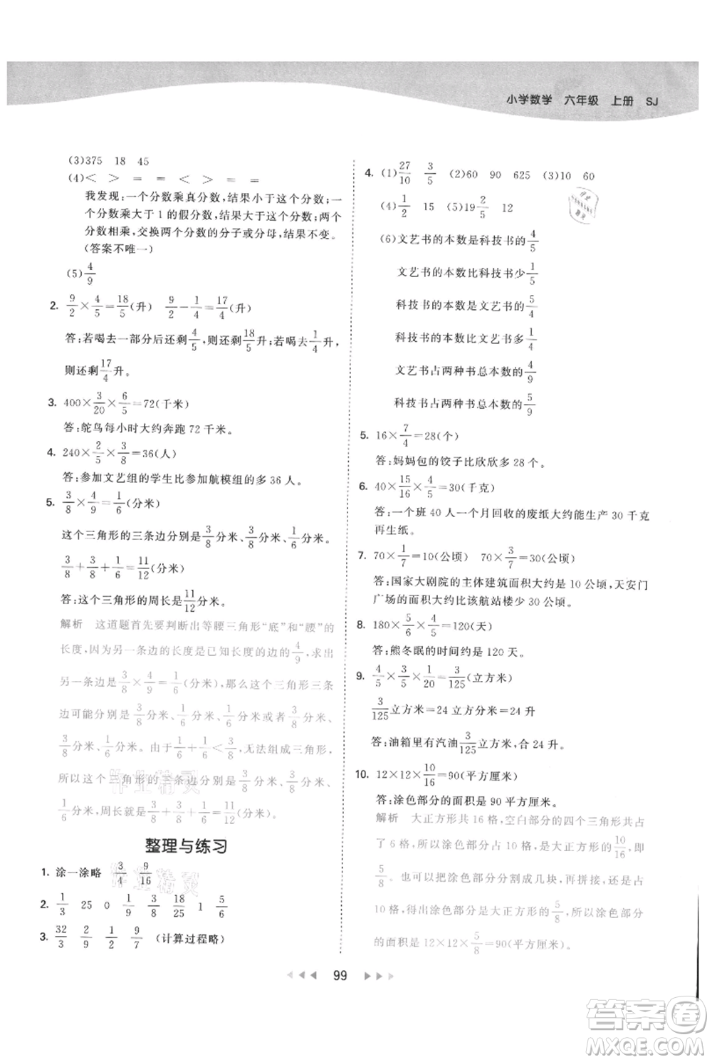 教育科學(xué)出版社2021年53天天練六年級(jí)上冊(cè)數(shù)學(xué)蘇教版參考答案