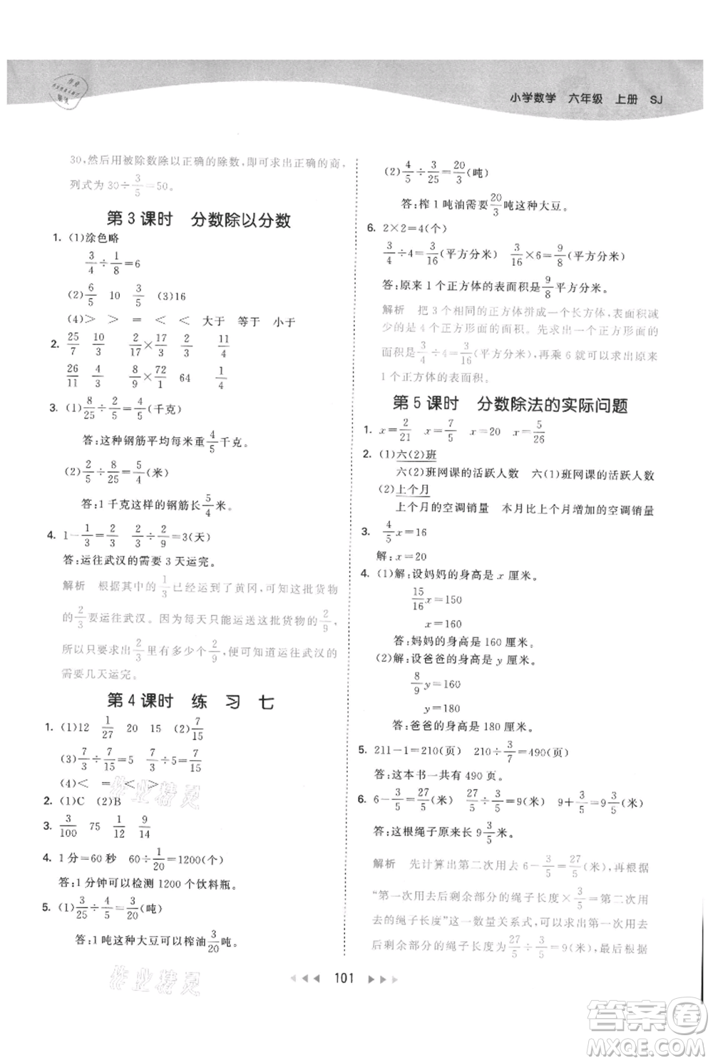 教育科學(xué)出版社2021年53天天練六年級(jí)上冊(cè)數(shù)學(xué)蘇教版參考答案