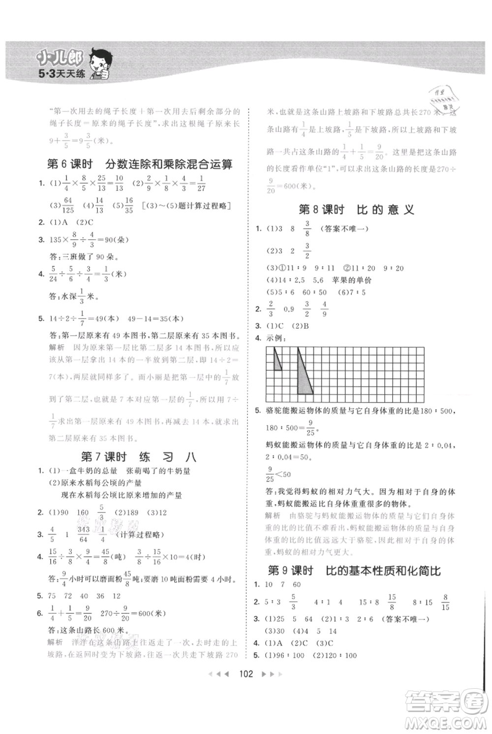 教育科學(xué)出版社2021年53天天練六年級(jí)上冊(cè)數(shù)學(xué)蘇教版參考答案