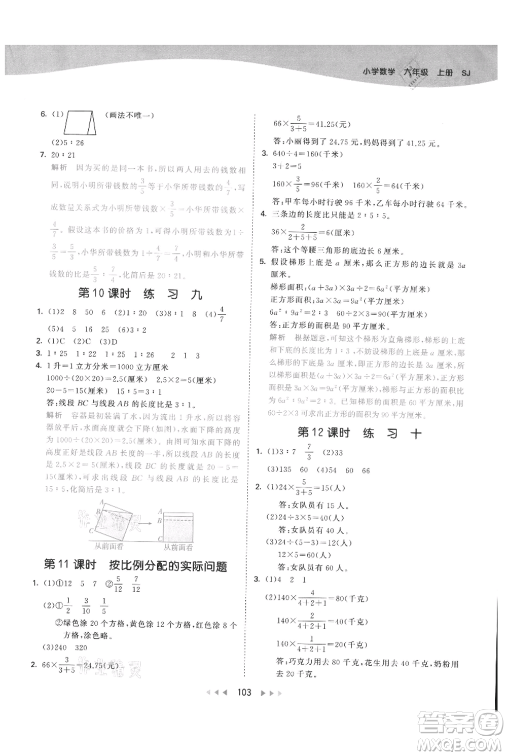 教育科學(xué)出版社2021年53天天練六年級(jí)上冊(cè)數(shù)學(xué)蘇教版參考答案