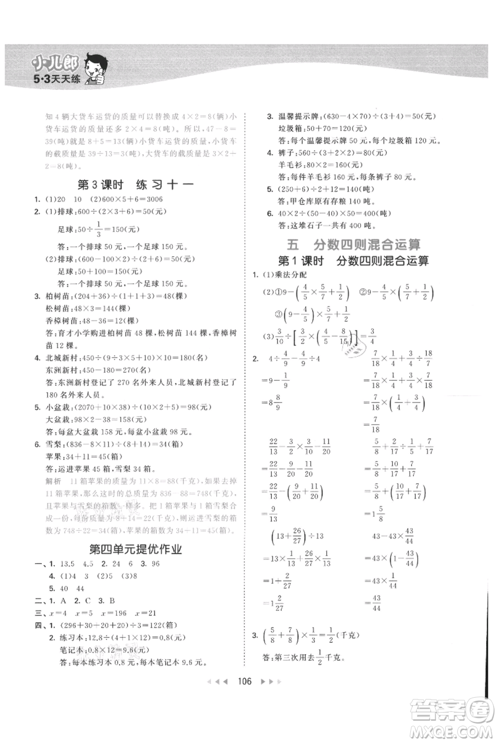 教育科學(xué)出版社2021年53天天練六年級(jí)上冊(cè)數(shù)學(xué)蘇教版參考答案