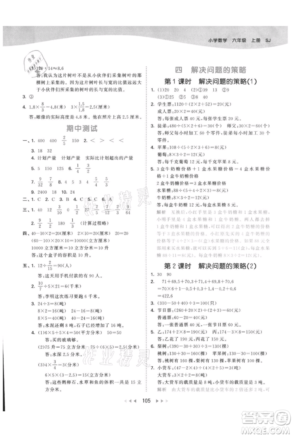 教育科學(xué)出版社2021年53天天練六年級(jí)上冊(cè)數(shù)學(xué)蘇教版參考答案