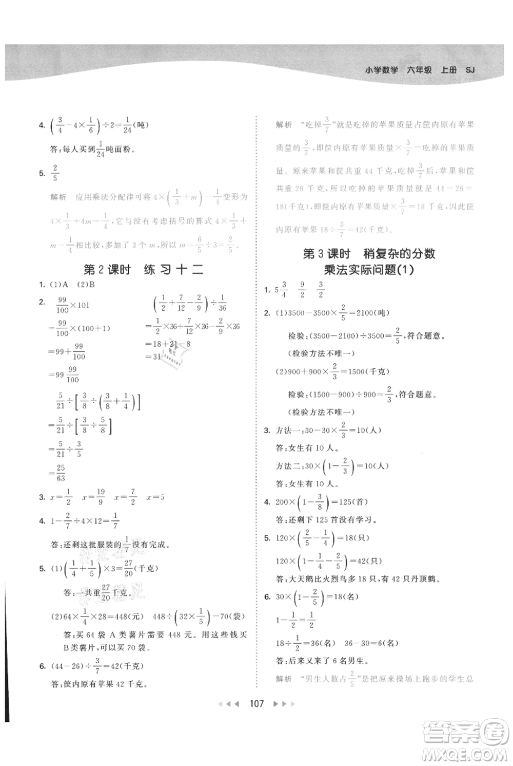 教育科學(xué)出版社2021年53天天練六年級(jí)上冊(cè)數(shù)學(xué)蘇教版參考答案