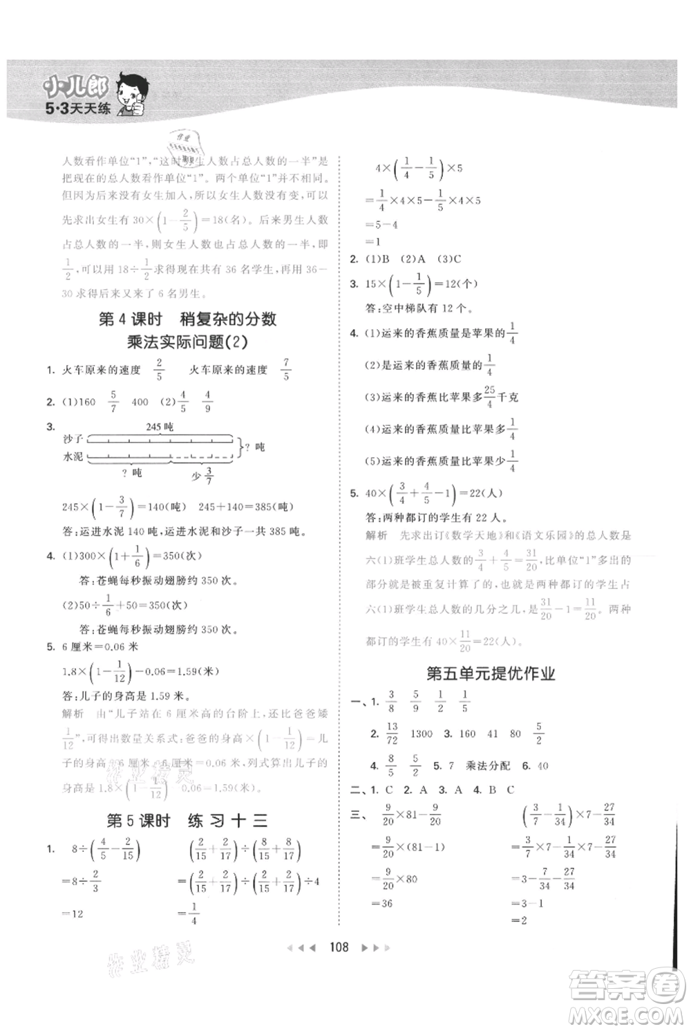 教育科學(xué)出版社2021年53天天練六年級(jí)上冊(cè)數(shù)學(xué)蘇教版參考答案