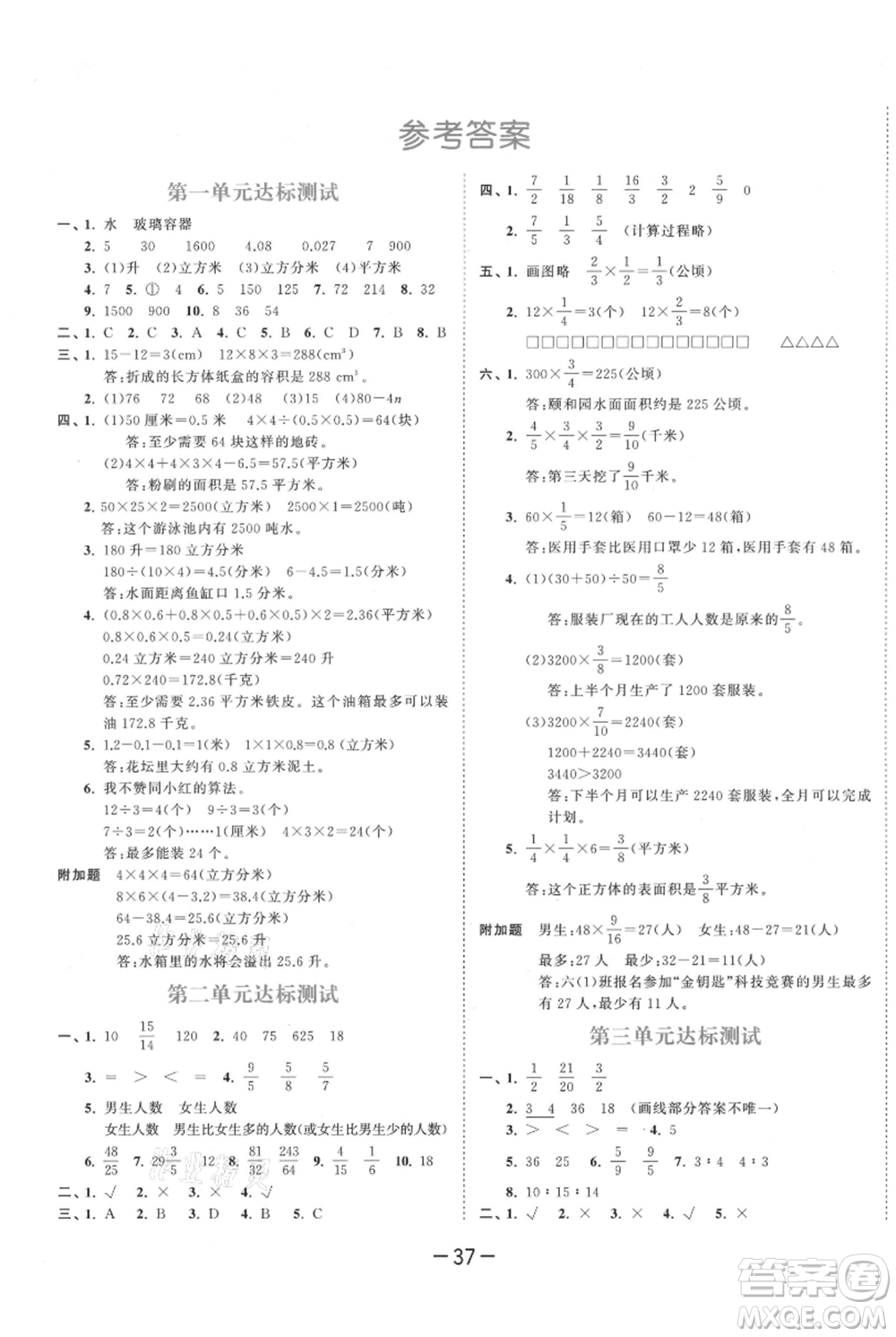 教育科學(xué)出版社2021年53天天練六年級(jí)上冊(cè)數(shù)學(xué)蘇教版參考答案