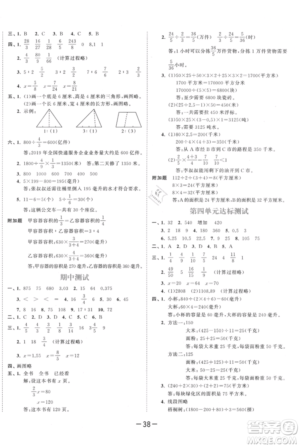 教育科學(xué)出版社2021年53天天練六年級(jí)上冊(cè)數(shù)學(xué)蘇教版參考答案