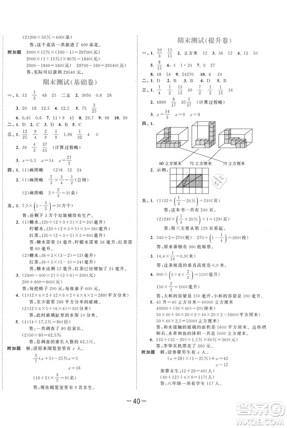 教育科學(xué)出版社2021年53天天練六年級(jí)上冊(cè)數(shù)學(xué)蘇教版參考答案