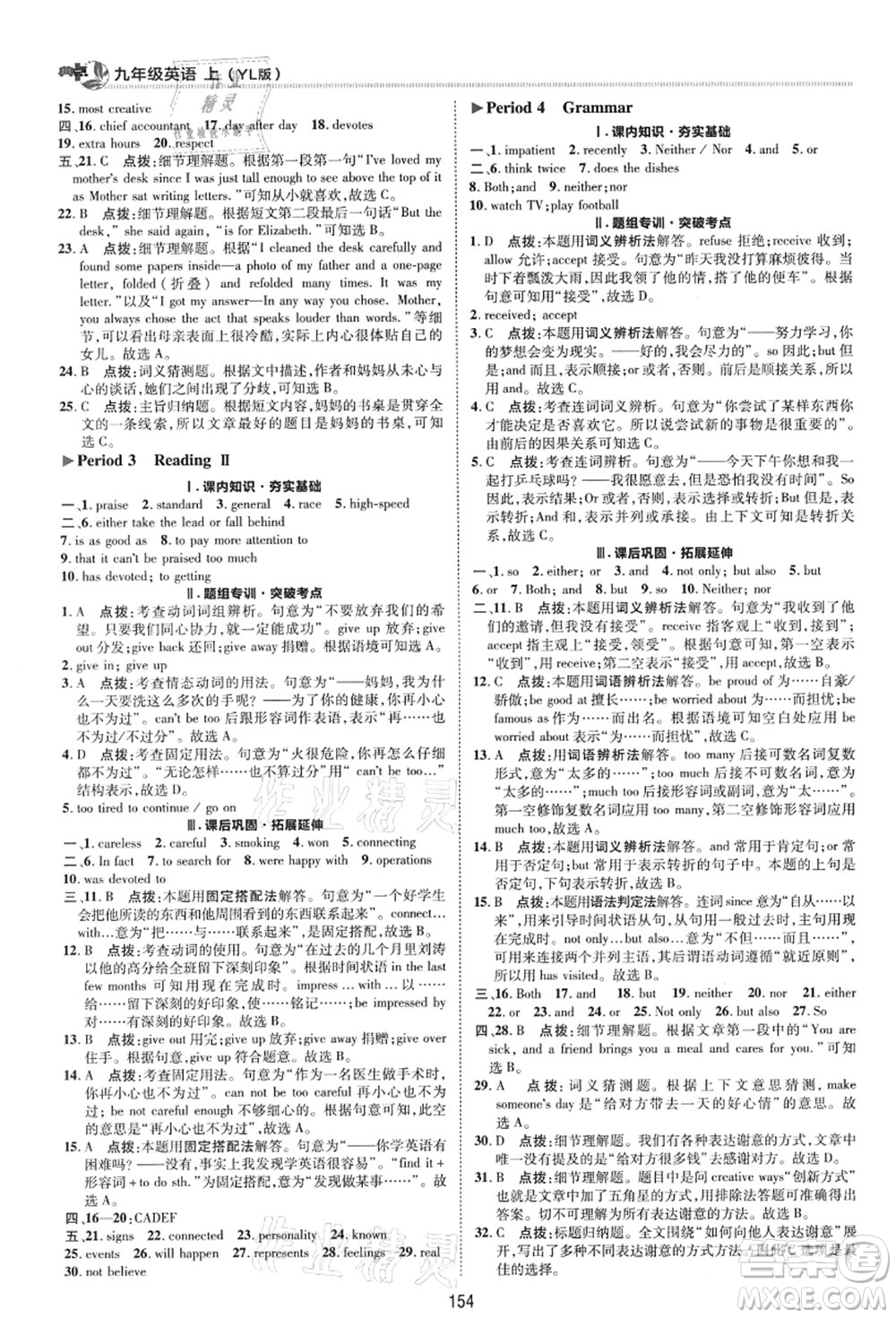 陜西人民教育出版社2021典中點綜合應用創(chuàng)新題九年級英語上冊YL譯林版答案