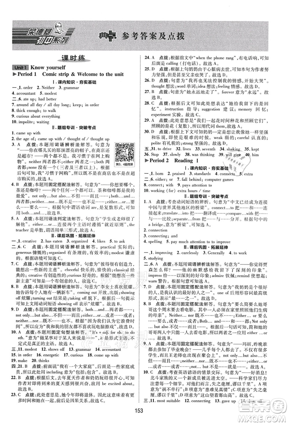 陜西人民教育出版社2021典中點綜合應用創(chuàng)新題九年級英語上冊YL譯林版答案