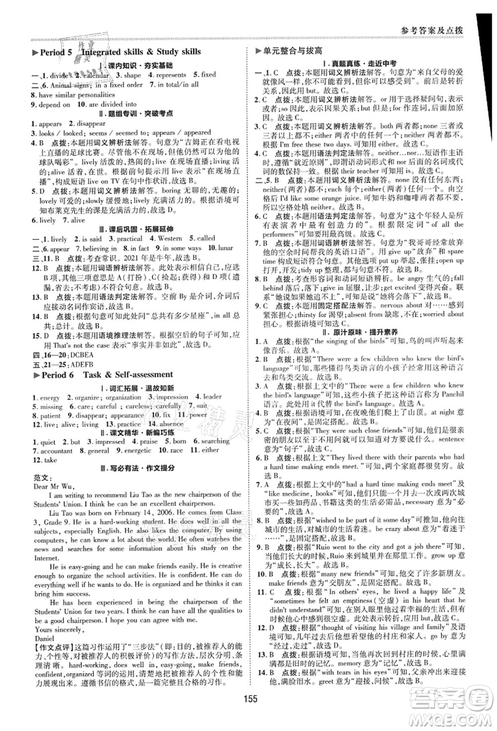 陜西人民教育出版社2021典中點綜合應用創(chuàng)新題九年級英語上冊YL譯林版答案