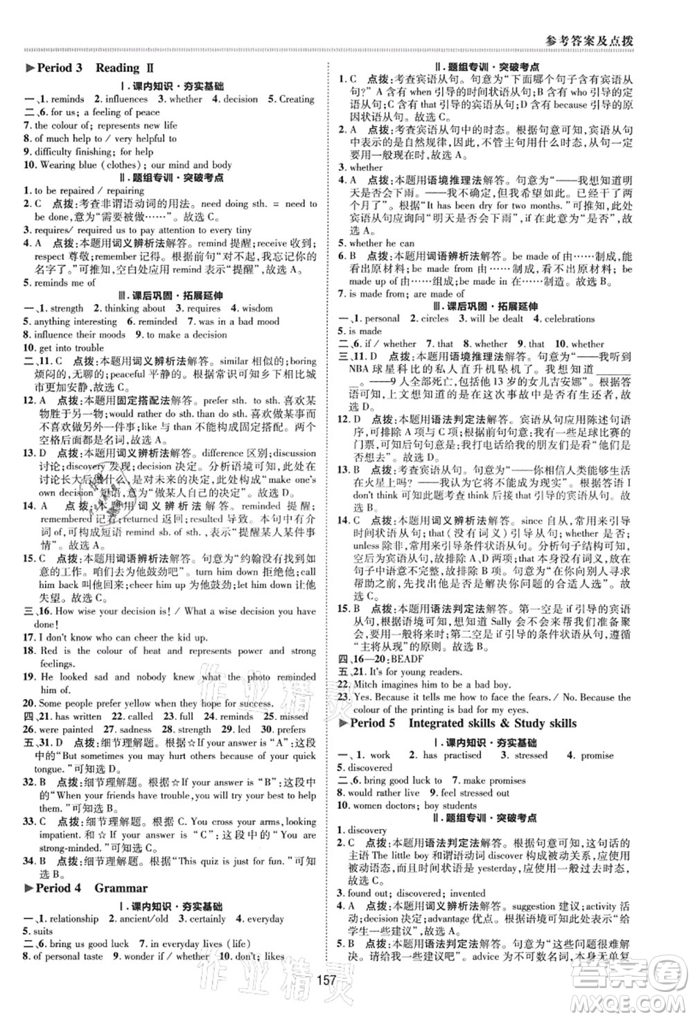 陜西人民教育出版社2021典中點綜合應用創(chuàng)新題九年級英語上冊YL譯林版答案